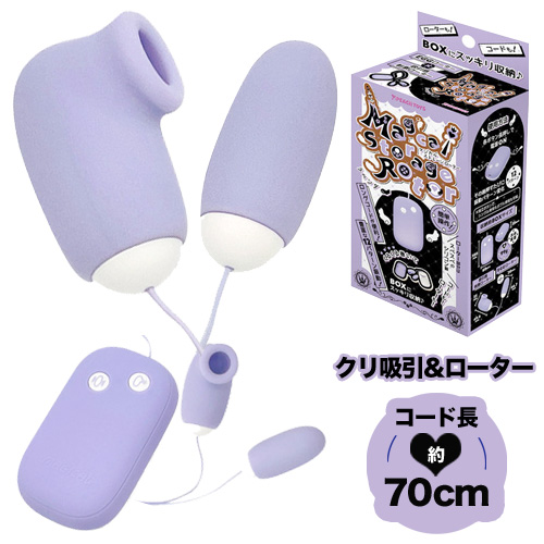 クリ吸引＆ローター Magical Storage Rotor ラベンダー