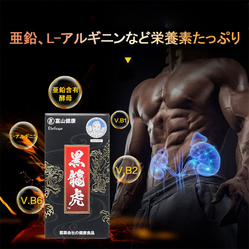 富山薬品 黒龍虎 180粒 30日分画像5