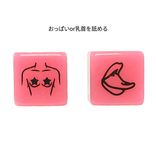オーラルセックスダイス画像5