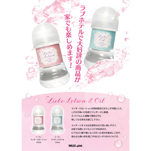 DOLCE pink リーヴェマッサージ ローション オイル 150ml画像4