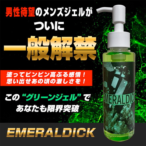 EMERALDICK エメラルディック画像3