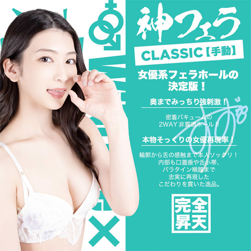 神フェラ クラシック 本庄鈴 手動画像4