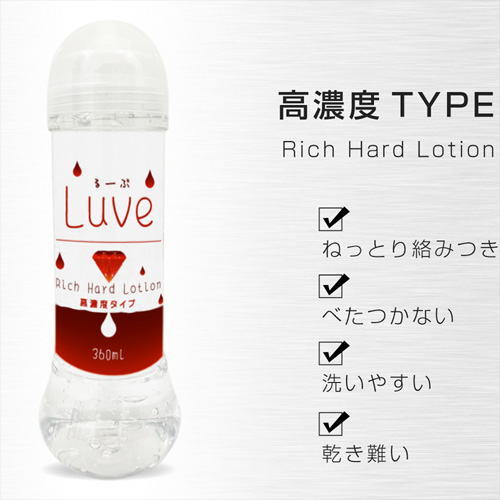 るーぶ Rich Hard ローション 高濃度タイプ 360ml画像3