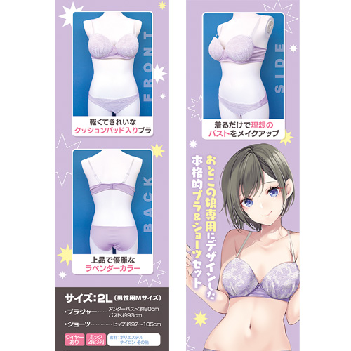 極大盛りパッド入りブラ＆ショーツ おとこの娘用画像5