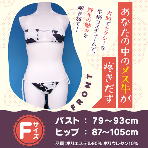 牛柄眼帯ビキニ画像2