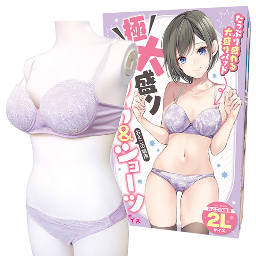 極大盛りパッド入りブラ＆ショーツ おとこの娘用