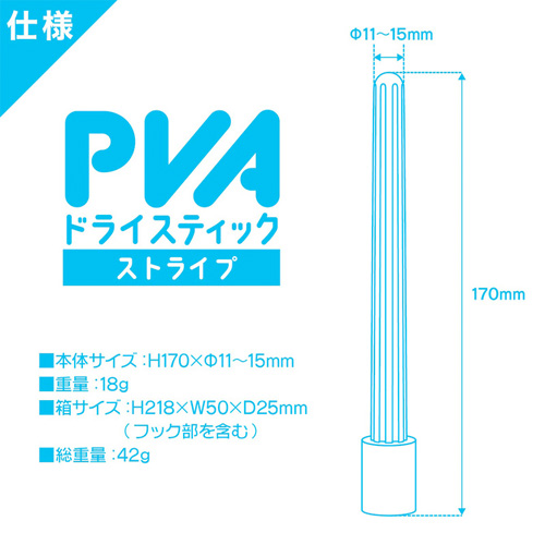 PVAドライスティック ストライプ画像4