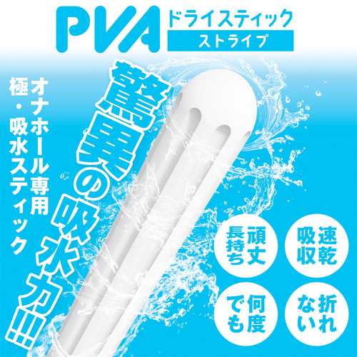 PVAドライスティック ストライプ画像2