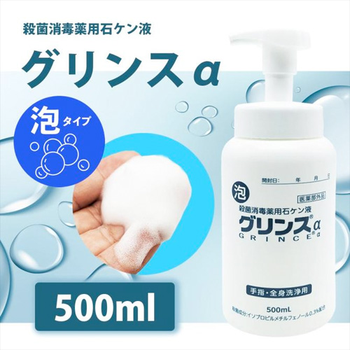 泡タイプ グリンスα アルファ画像2