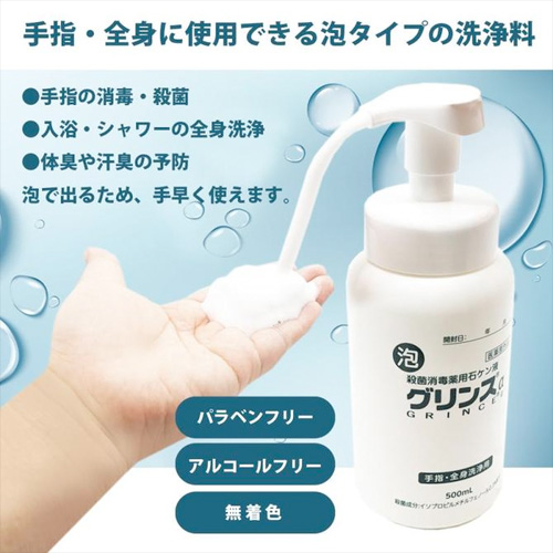 泡タイプ グリンスα アルファ画像4