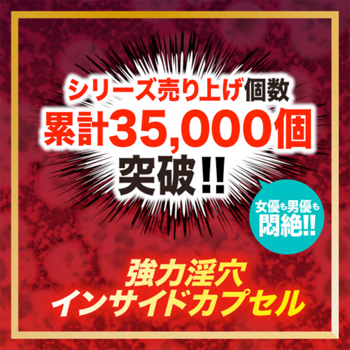 菊門強●メス穴化 赤貝菊悶capsule画像3