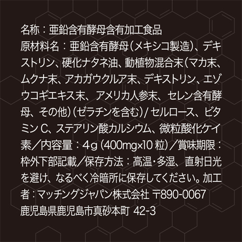 男の亜鉛サプリドバッと！＋Vitamin C画像4