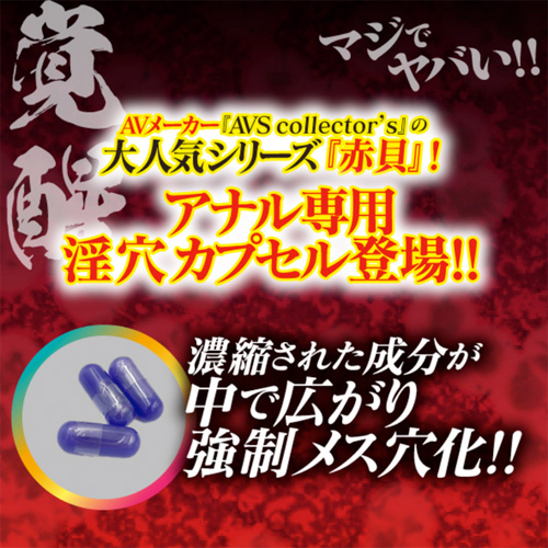 菊門強●メス穴化 赤貝菊悶capsule画像2