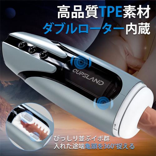 CUPSLAND ピストン×振動×爆発 両手解放 吸盤付き ダブルローター 電動オナホール画像2