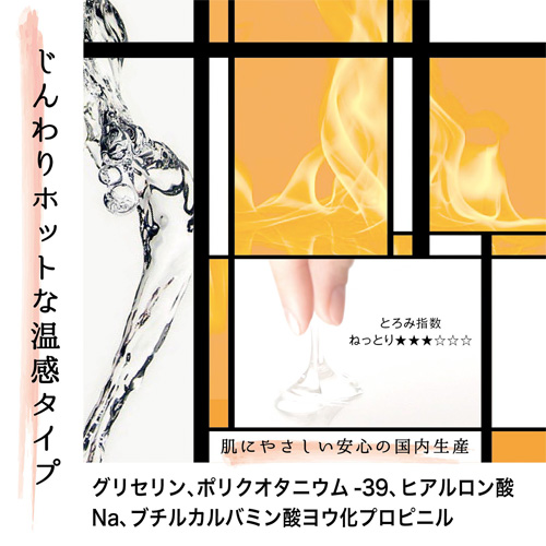 極純 プレミアムピュアローション ホット画像5