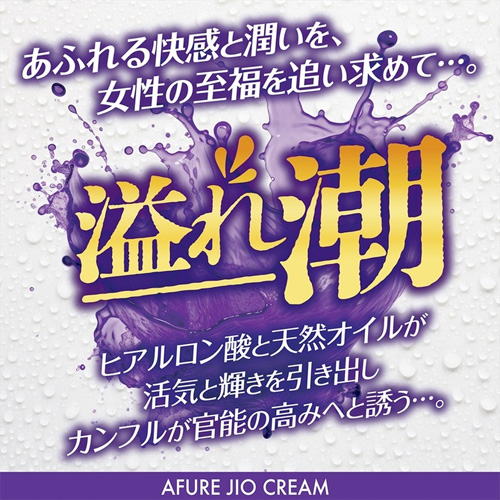 溢れ潮 クリーム画像3