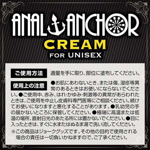 ANAL ANCHOR アナルアンカー クリーム画像5