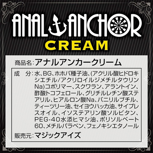 ANAL ANCHOR アナルアンカー クリーム画像4
