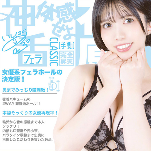 神フェラ クラシック 石原希望 手動画像4