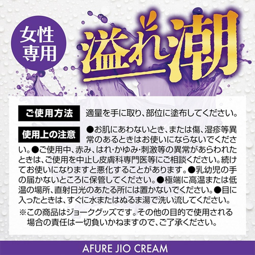溢れ潮 クリーム画像5