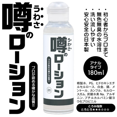 噂のローション 180ml画像5