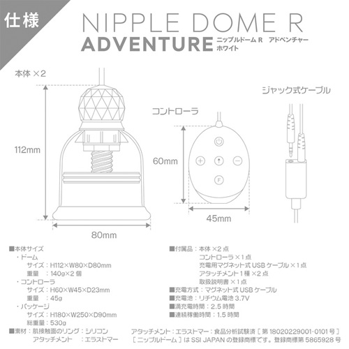 ニップルドームR アドベンチャー画像7