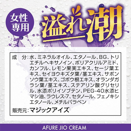 溢れ潮 クリーム画像4