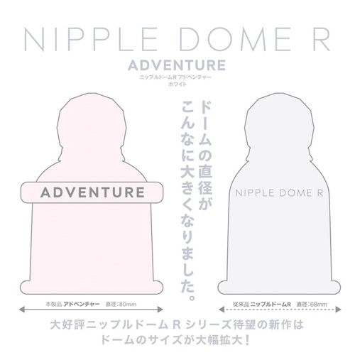 ニップルドームR アドベンチャー画像3