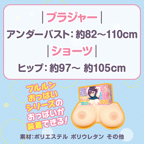 おっぱいを装着できる ブラ＆ショーツ おとこの娘用画像4