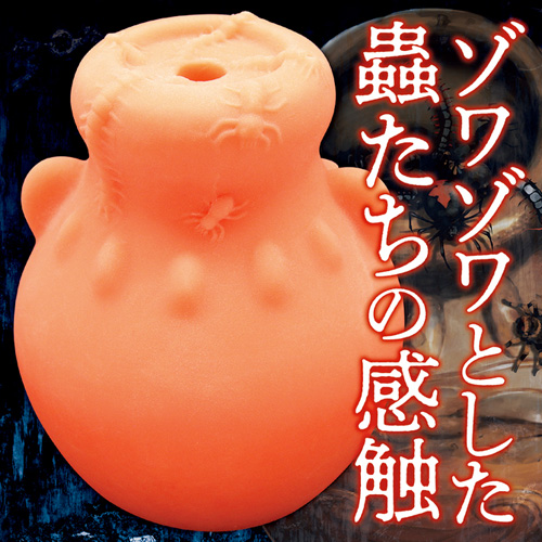 蟲毒の壺画像4