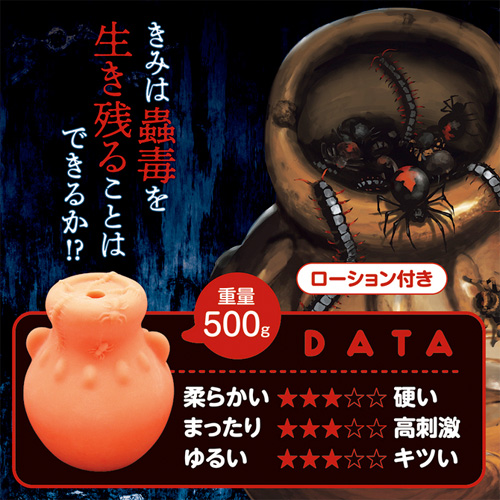 蟲毒の壺画像2