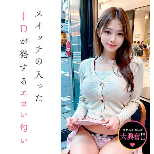 発情したJDの匂い画像3