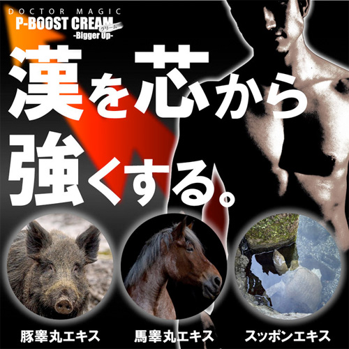 DOCTOR MAGIC P-BOOST クリーム Bigger Up画像2