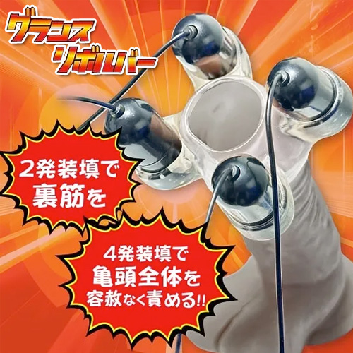 亀頭責め グランスリボルバー
