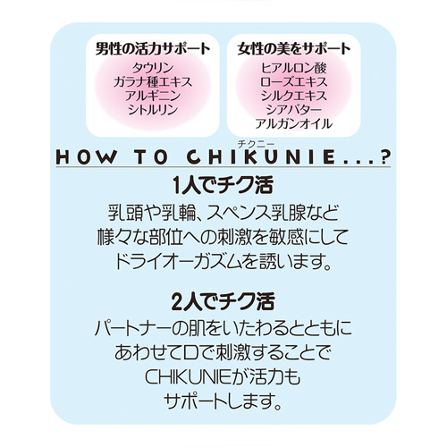 CHIKUNIE Lotion チクニーローション画像3