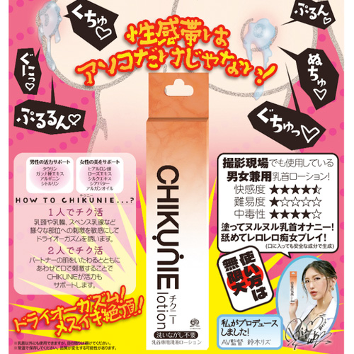 CHIKUNIE Lotion チクニーローション画像2
