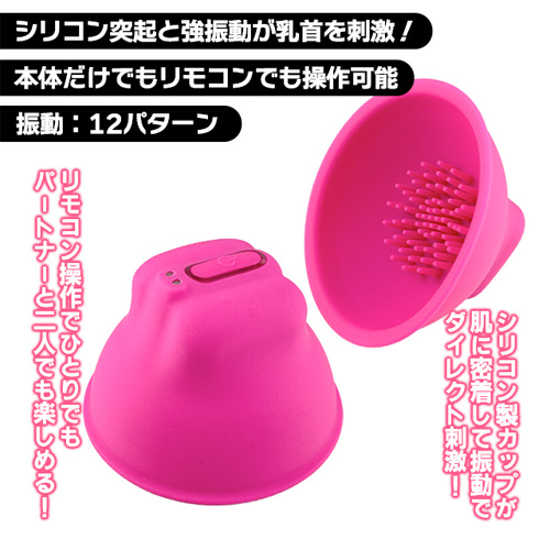 遠隔操作リモコン付きチクニーローター セーノカレス画像2