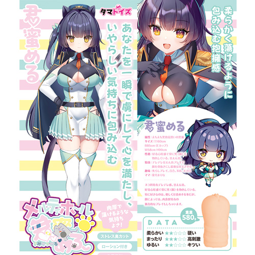 メルティホール 君蜜める画像2