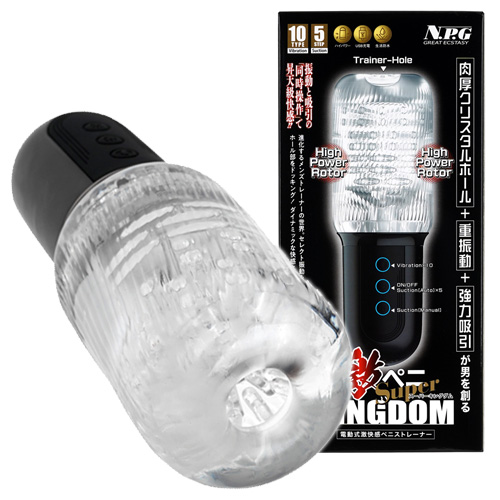 激ペニSuperKINGDOM