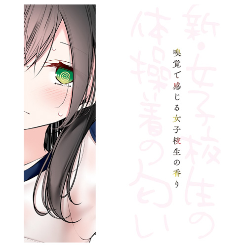 新・女子校生の体操着の匂い画像6