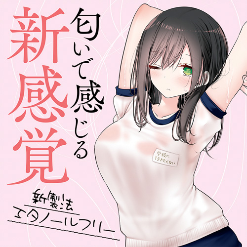 新・女子校生の体操着の匂い画像3