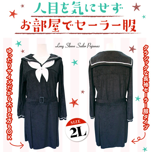 長袖セーラーパジャマ ブラック おとこの娘用画像4
