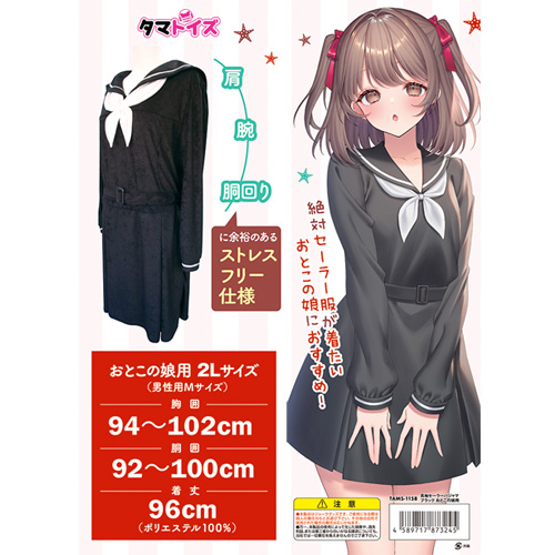 長袖セーラーパジャマ ブラック おとこの娘用画像5