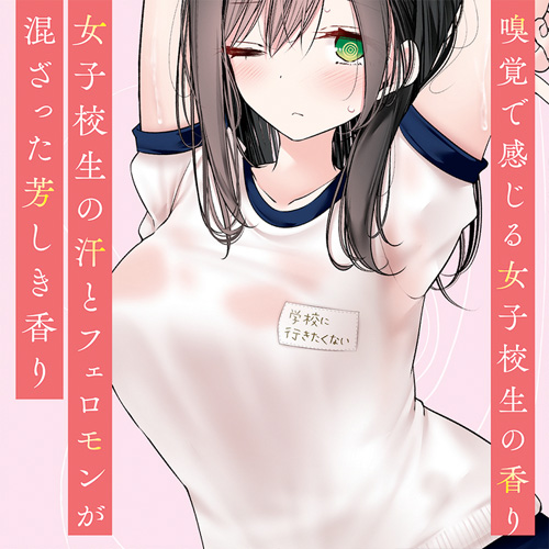 新・女子校生の体操着の匂い画像4