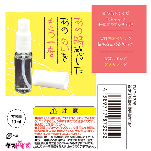 新・女子校生の体操着の匂い画像5