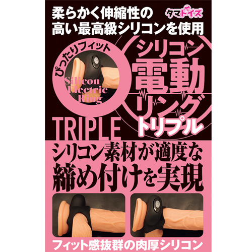 シリコン電動リング トリプル画像7