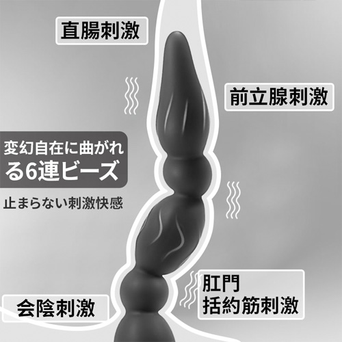 10種振動 3モーター搭載 ６連ピーズ 前立腺責め USB充電 男女兼用 アナルビーズ画像3