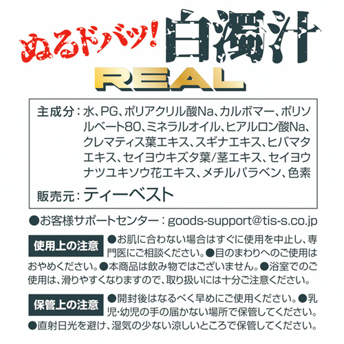 ぬるドバッ！白濁汁 リアル 300ml画像2