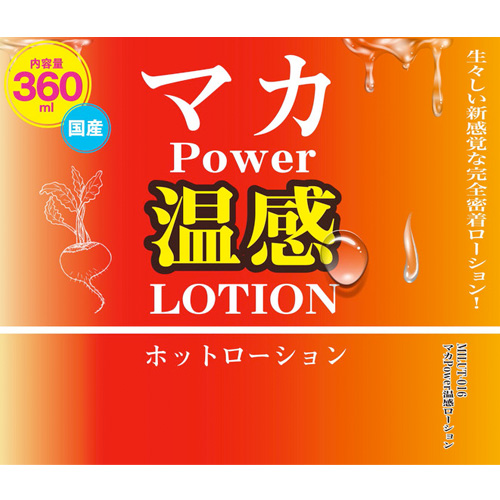 マカ POWER 温感ローション 120ml 360ml画像3