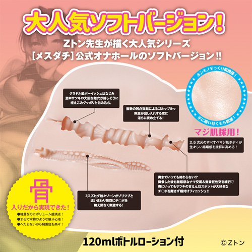 女友達をメスにする DXメスダチマジ肌ボディホール ヤリ部屋で濃厚巣ごもり交尾 里中サツキ Zトン 12kg 骨入り画像2